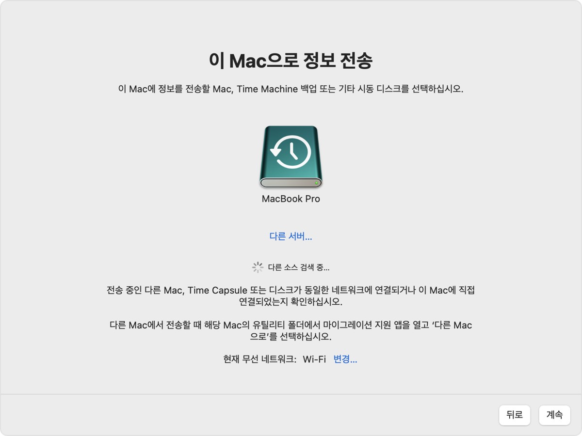 마이그레이션 지원: 소스 선택
