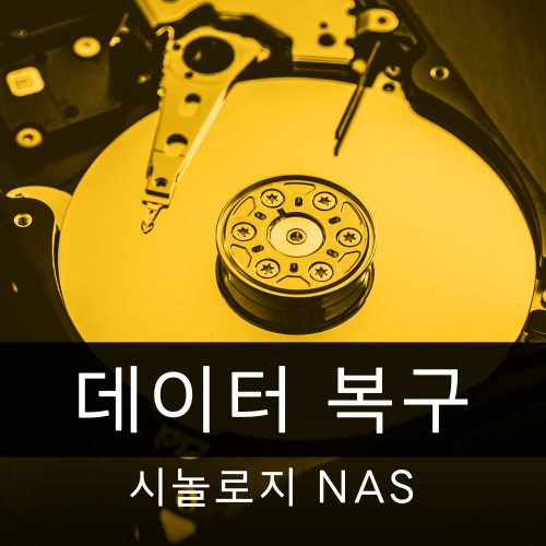 데이터복구