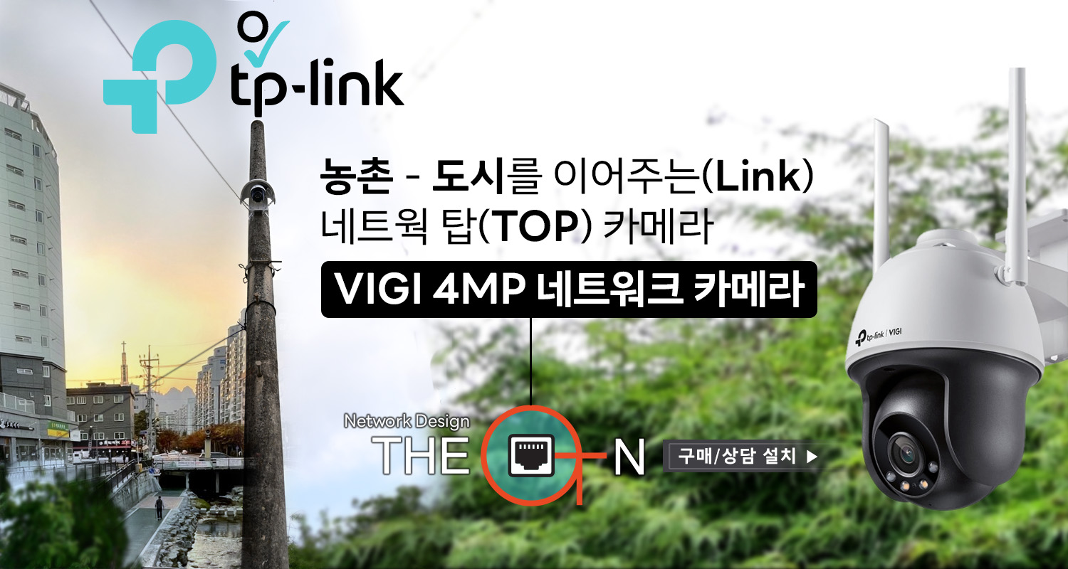 TP-Link 광고
